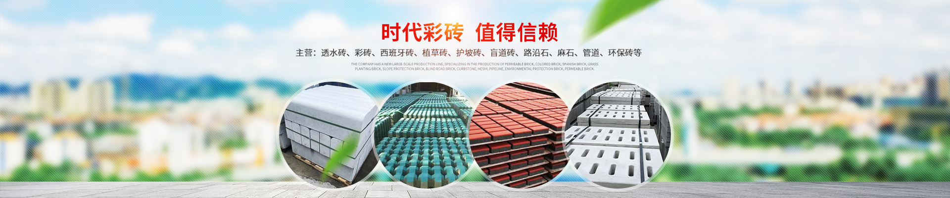 湖南時代新能環(huán)?？萍加邢薰緗專業(yè)透水磚_湖南西班牙磚